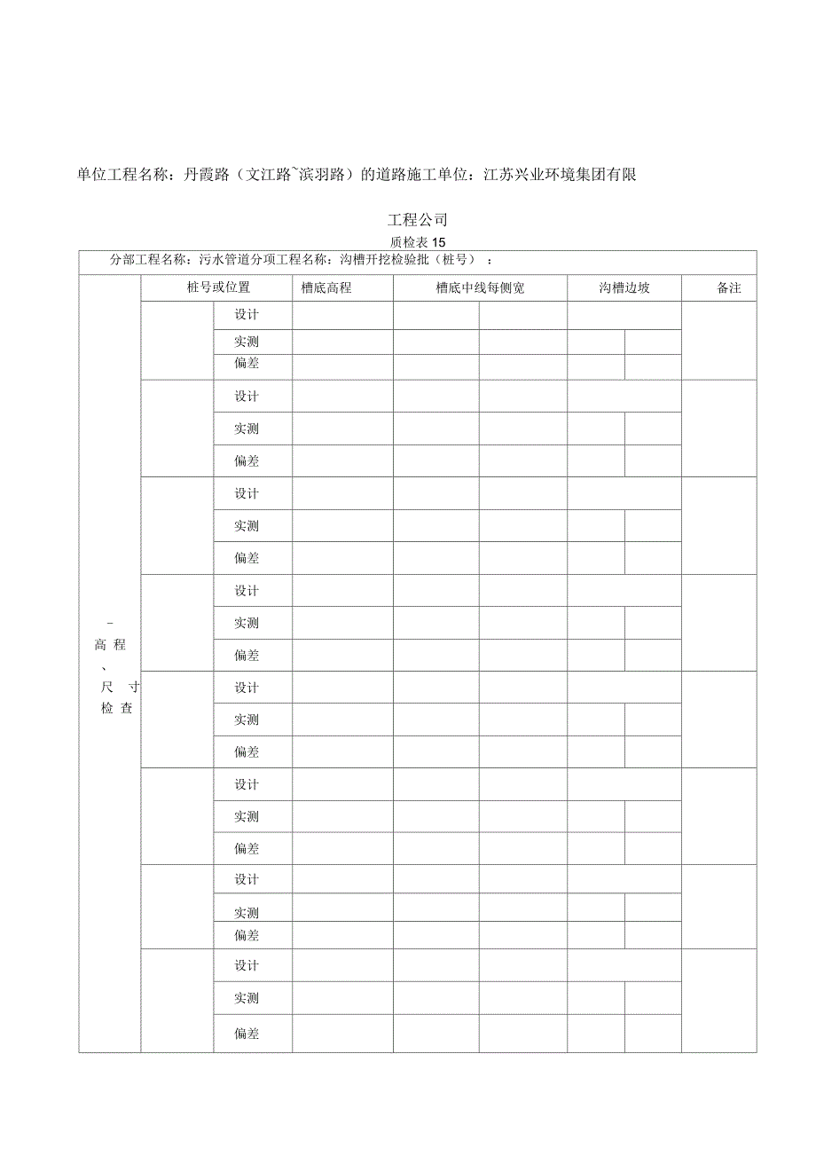 沟槽验收记录_第1页