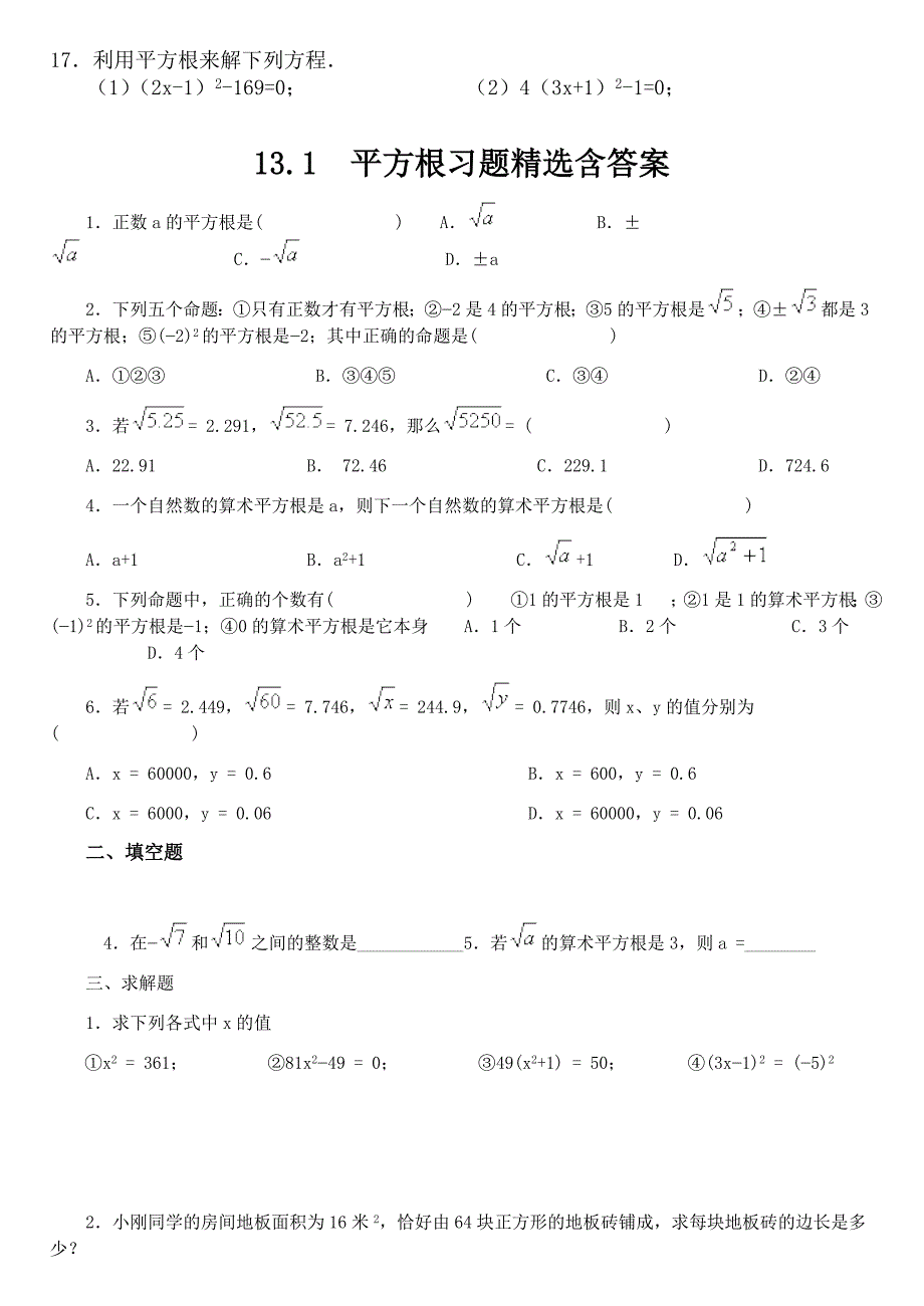 平方根立方根练习题[1].doc_第3页