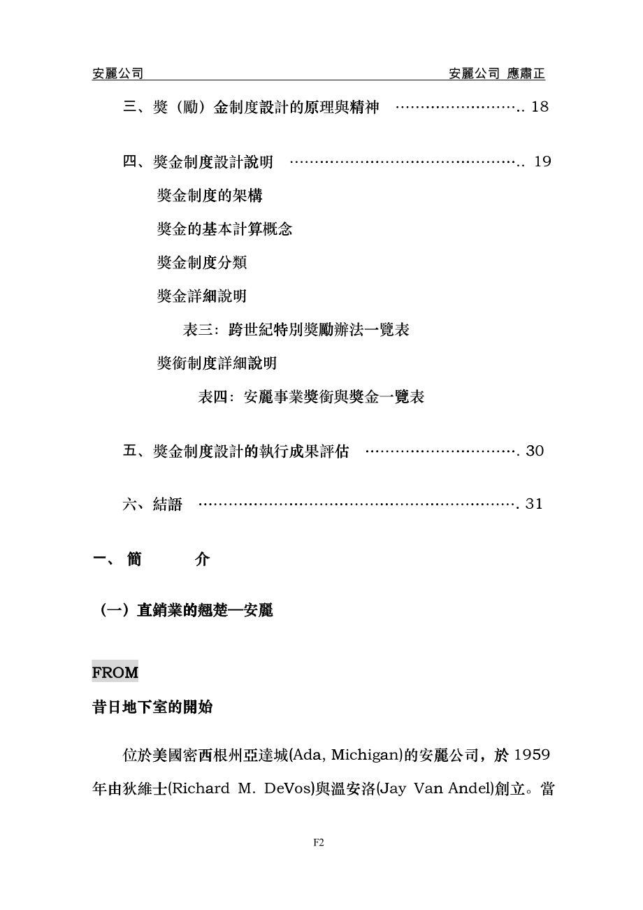 安利直销案例分析（中文doc47_第3页