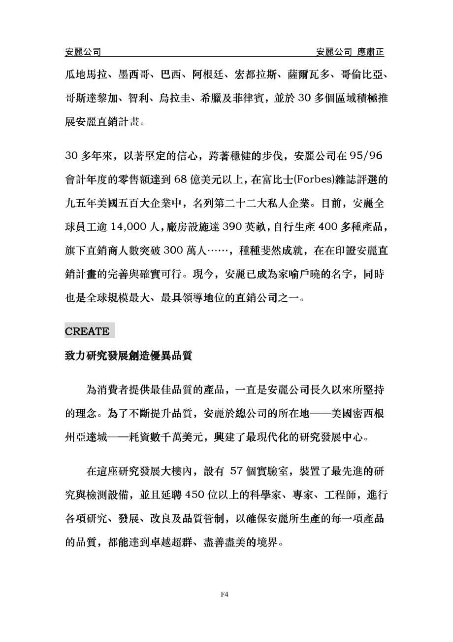 安利直销案例分析（中文doc47_第5页