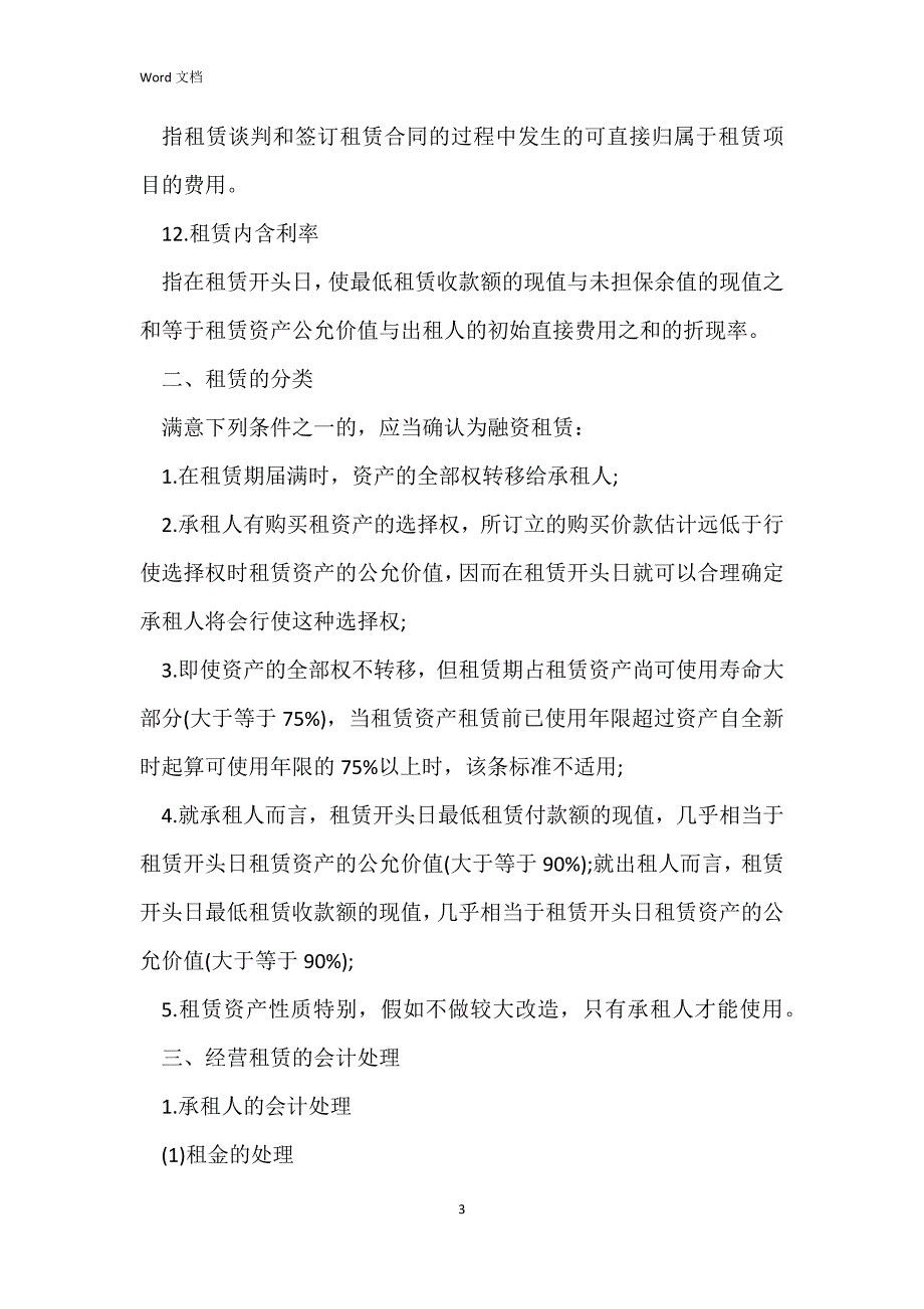 融资租赁的会计处理_第3页