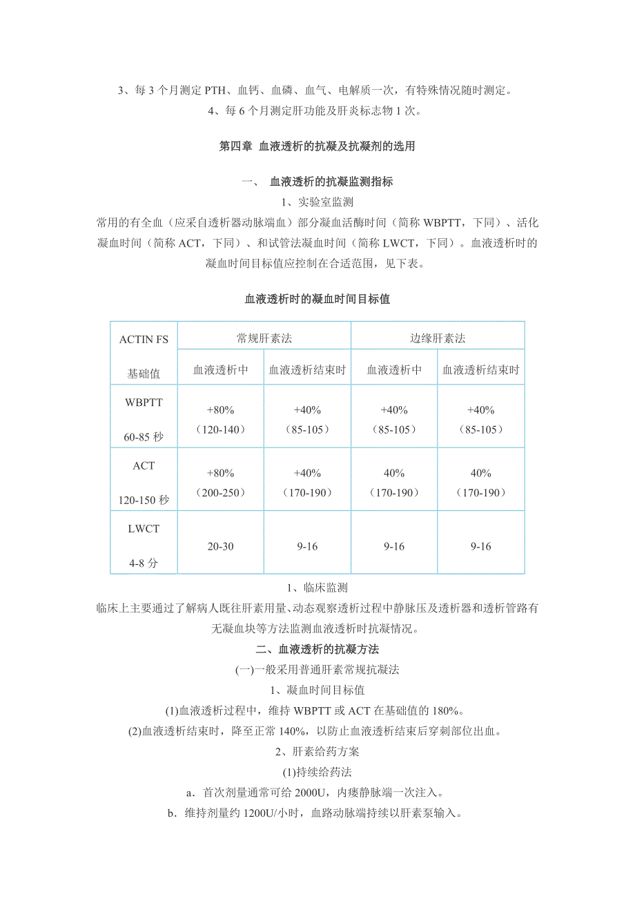 上海市血液透析手册.doc_第5页