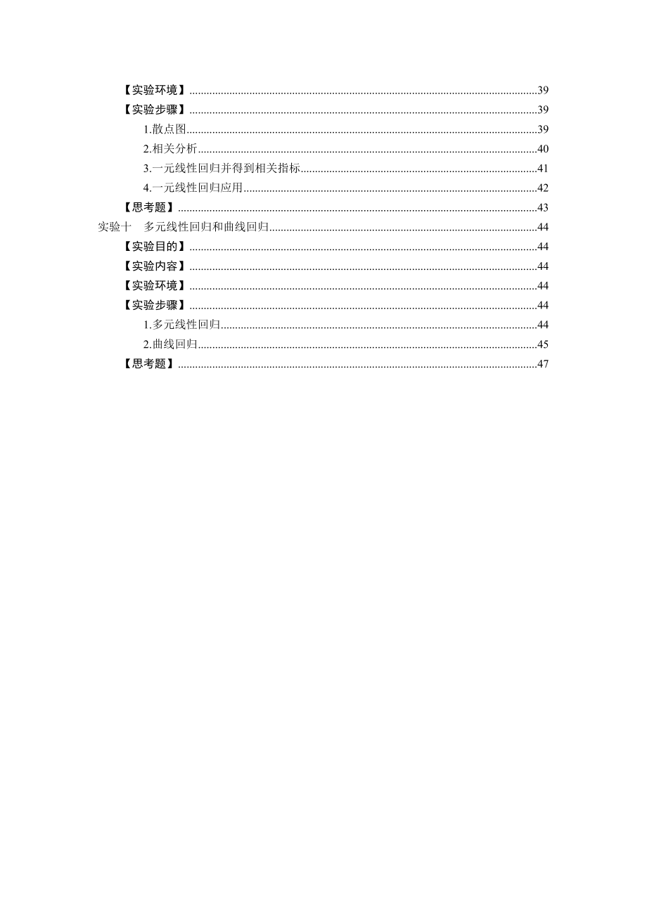 统计学经济与管理试验教学中心江汉大学_第4页