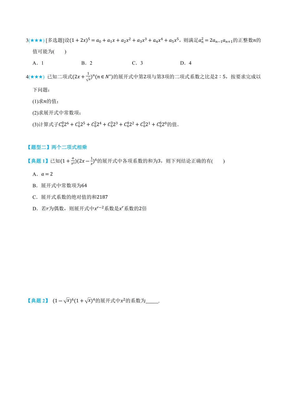 6.3 二项式定理 -(人教A版2019选择性必修第二、三册) (学生版).docx_第3页