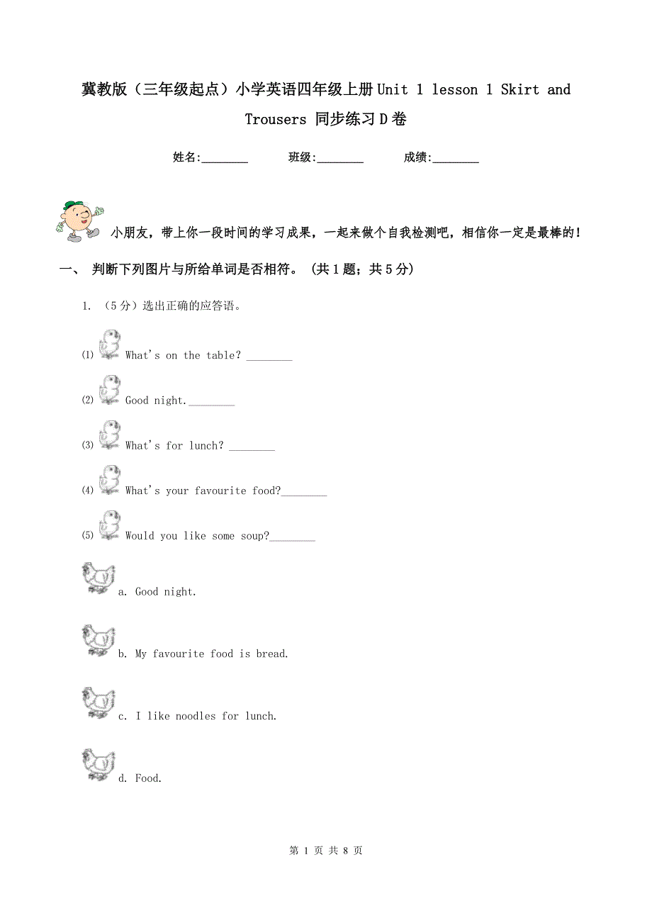 冀教版（三年级起点）小学英语四年级上册Unit 1 lesson 1 Skirt and Trousers 同步练习D卷_第1页