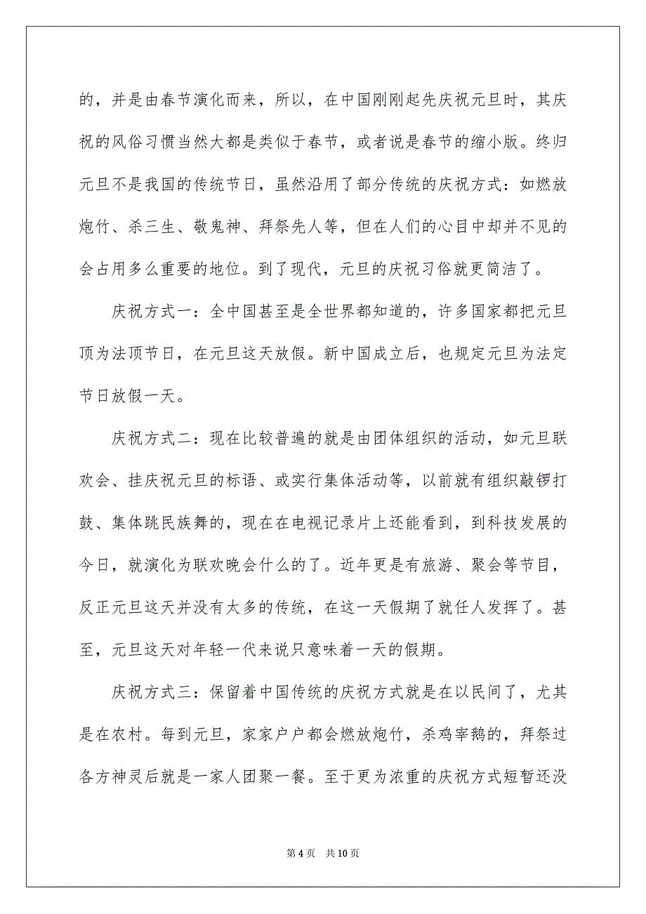 迎元旦广播稿,庆元旦迎新年广播稿_第4页