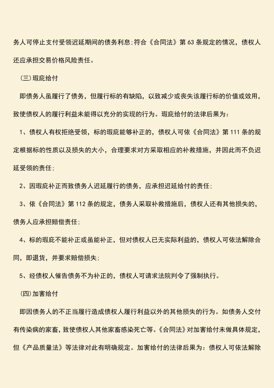 推荐下载：不可抗力合同迟延履行的法律规定有哪些.doc_第3页