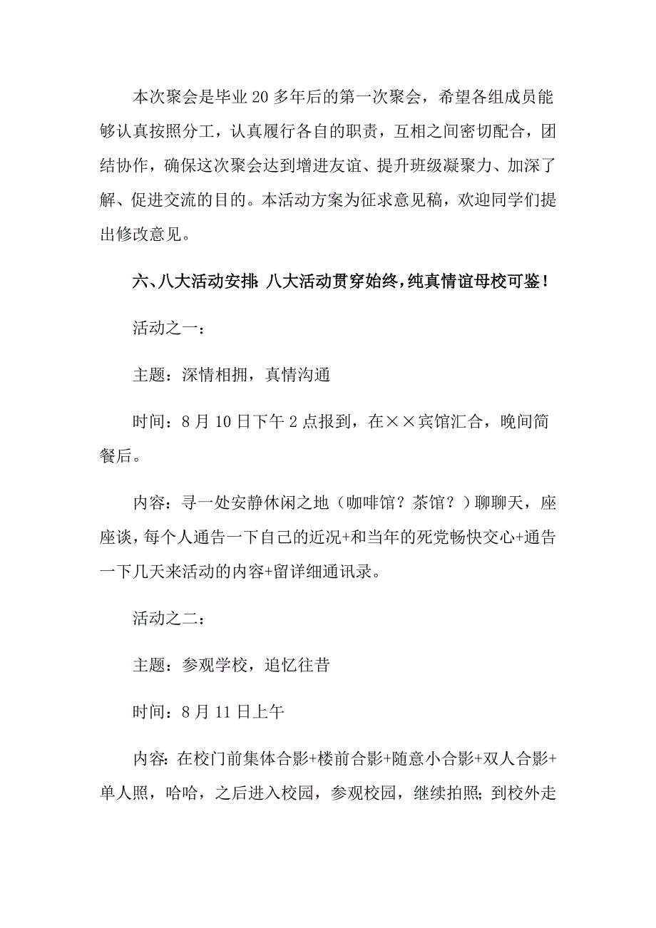 2022年实用的同学聚会活动方案模板锦集五篇_第4页