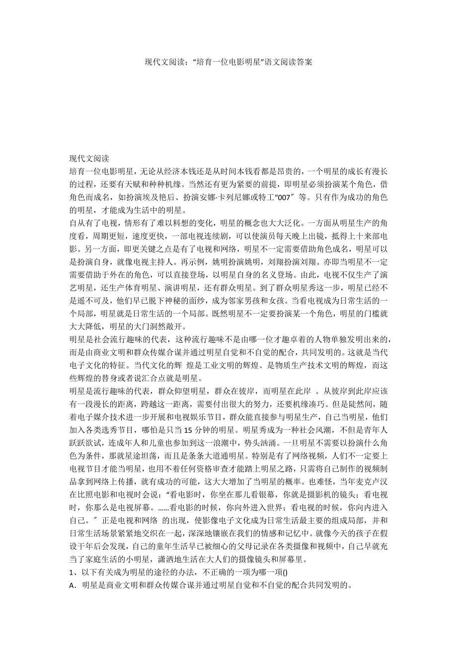 现代文阅读：“培育一位电影明星”语文阅读答案_第1页