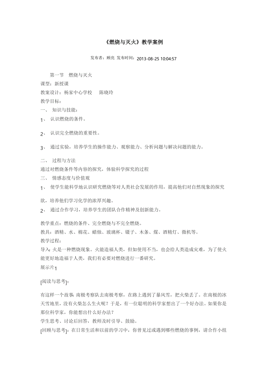 燃烧与灭火（国培、11月）_第1页