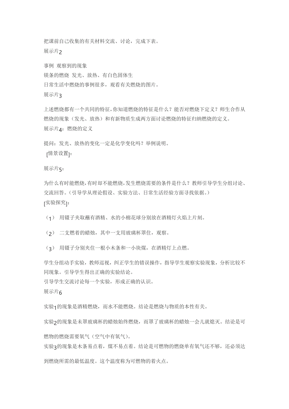 燃烧与灭火（国培、11月）_第2页