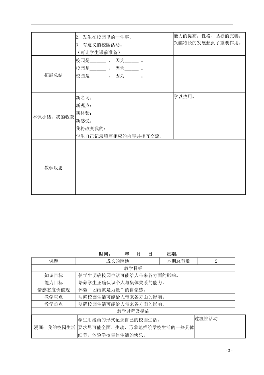 七年级政治下册 全一册教案 教科版_第2页