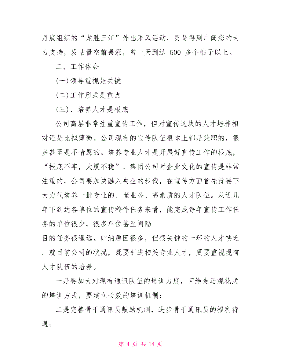 工作总结例文企业宣传工作总结怎么写_第4页