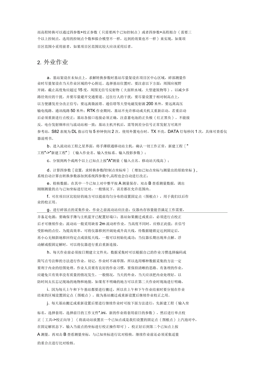 地形测绘项目作业手册_第2页