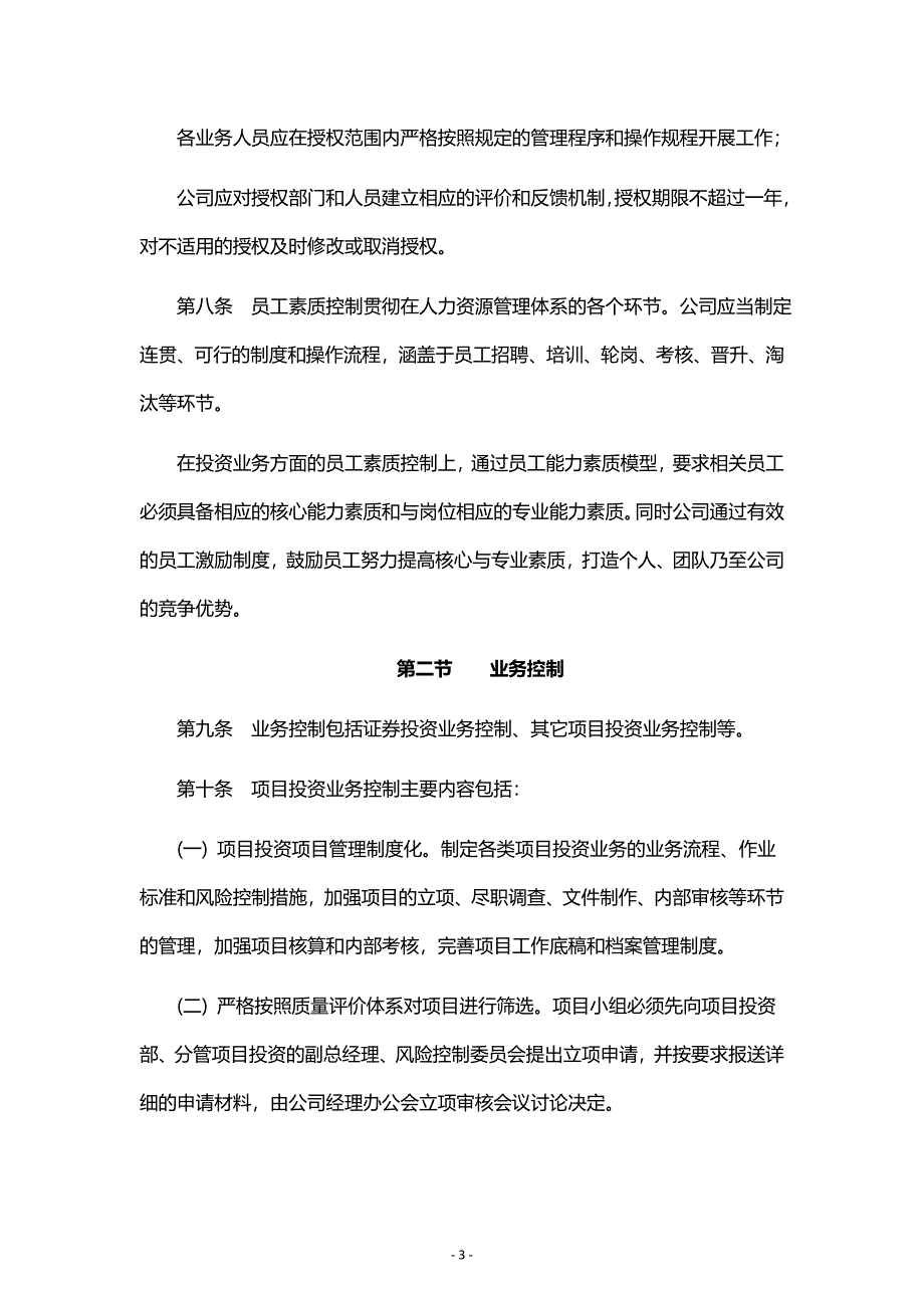 投资管理有限公司内部控制制度_第3页