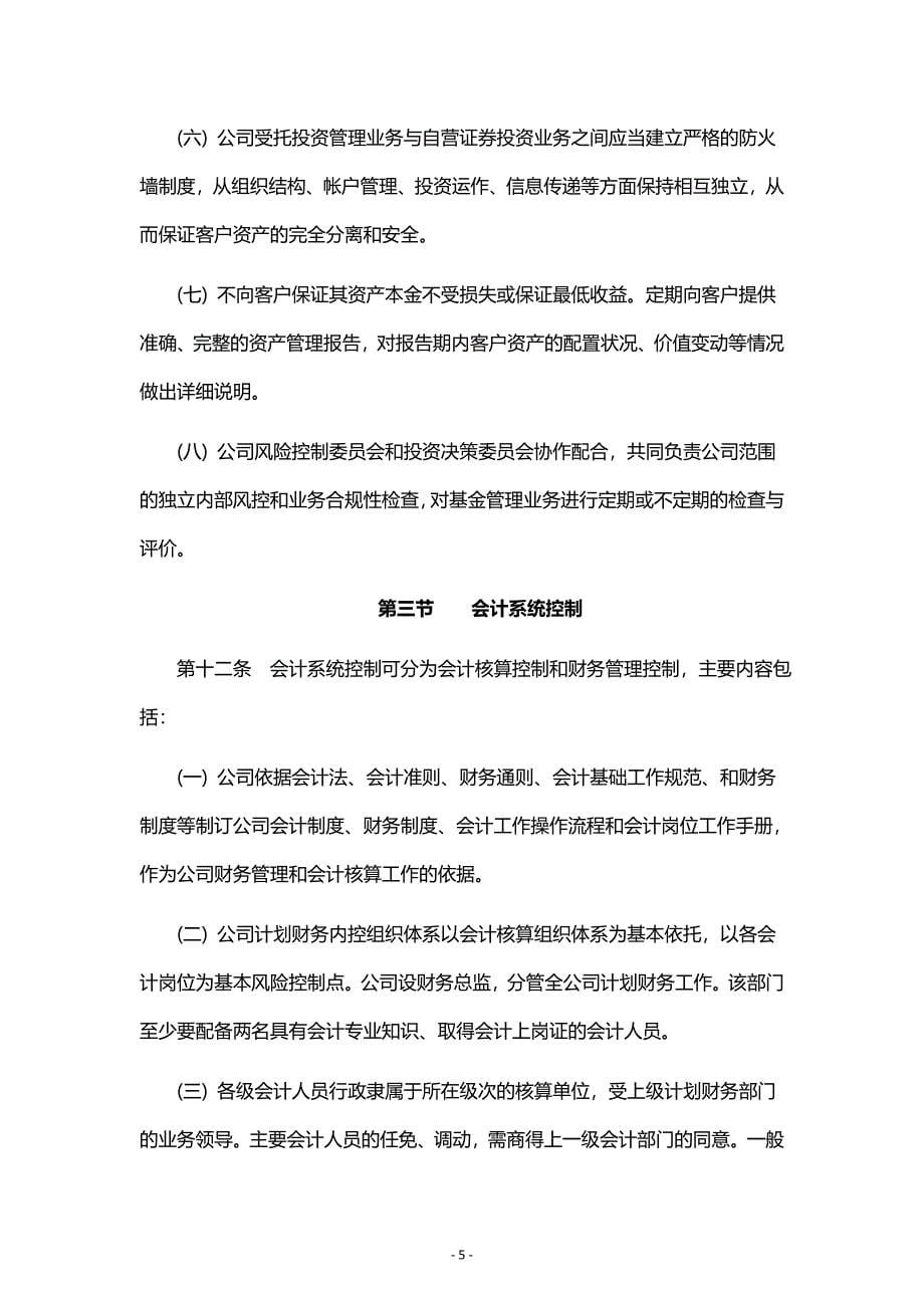 投资管理有限公司内部控制制度_第5页