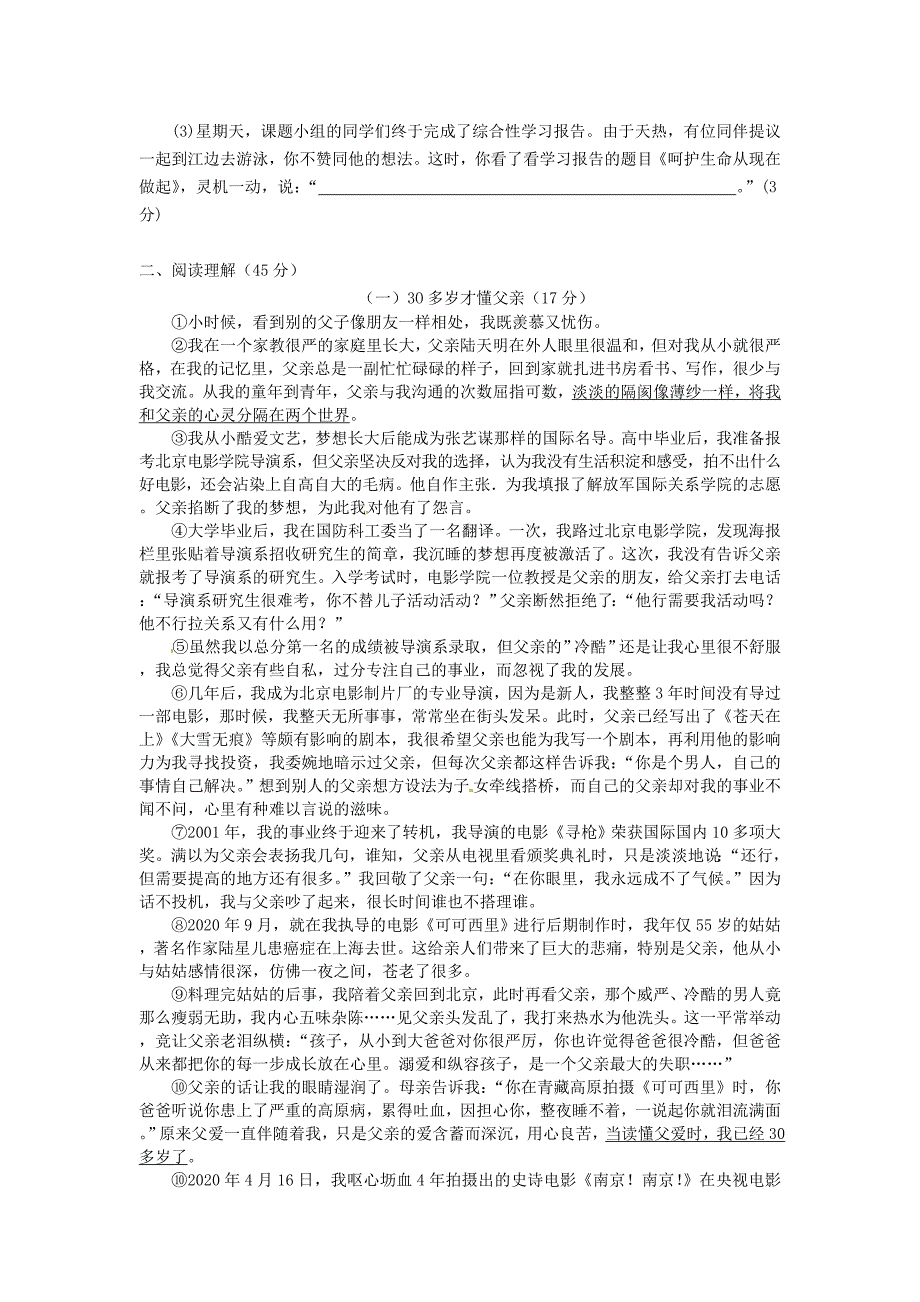 安徽省蚌埠市七年级语文下学期期中联考试题人教新课标版_第2页