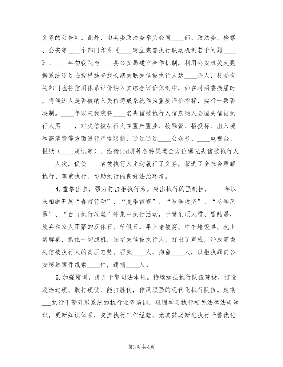 法院执行经验总结.doc_第3页