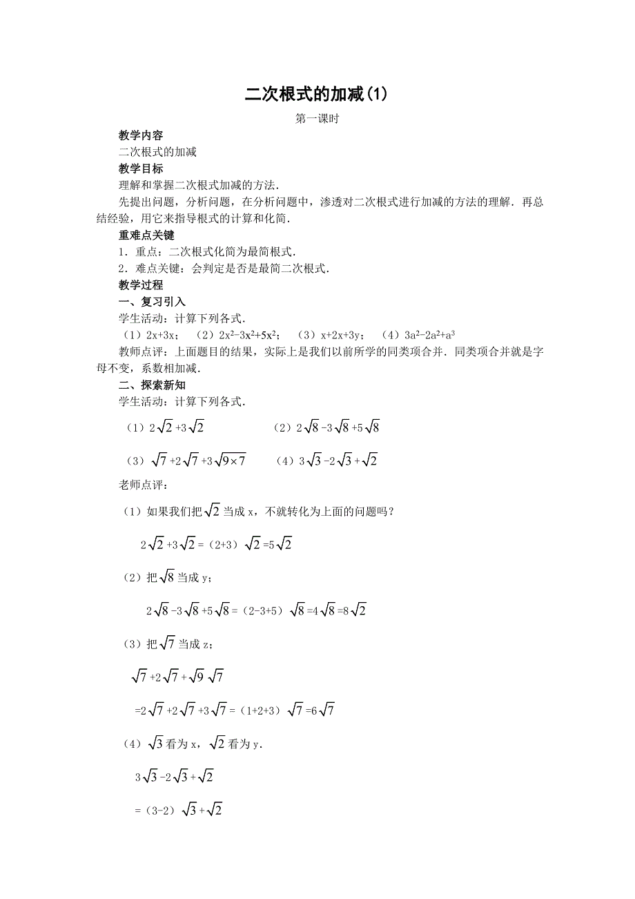 二次根式的加减1_第1页