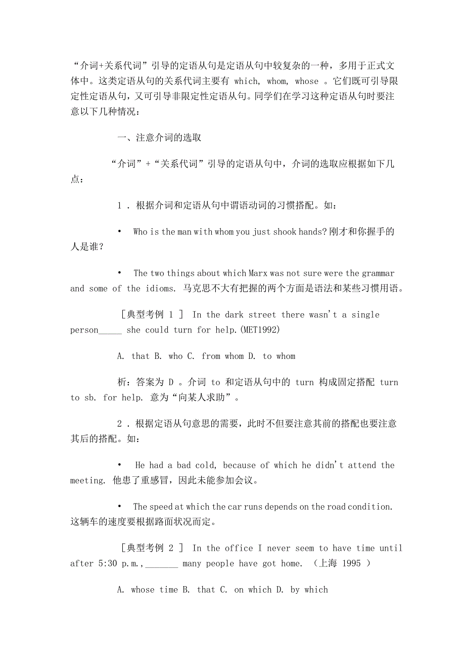 介词+关系代词引导的定语从句_第1页