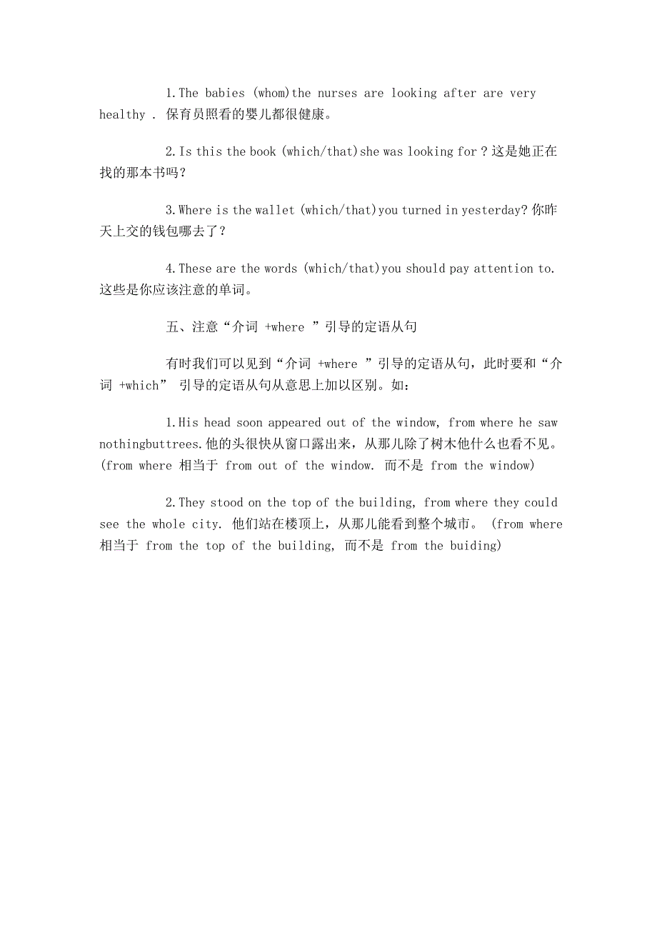 介词+关系代词引导的定语从句_第4页