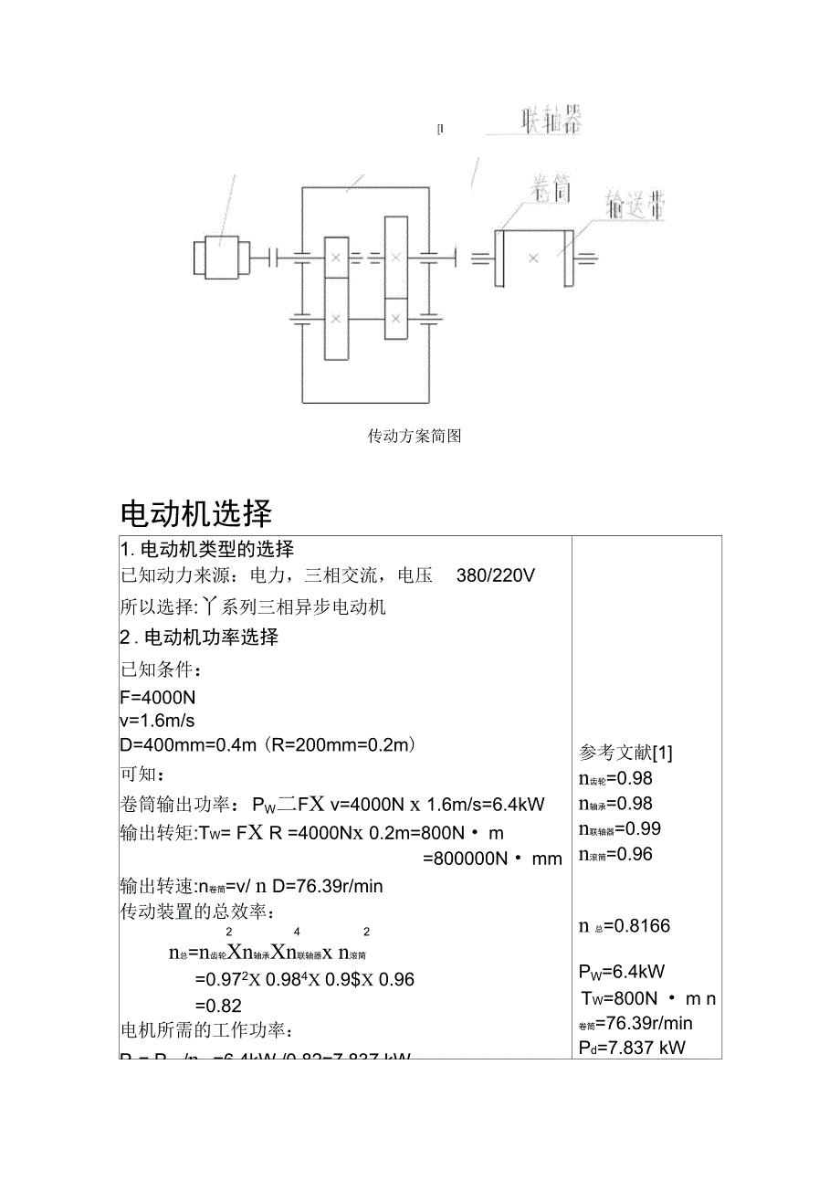 机械设计——二同轴式圆柱齿轮减速器_第2页