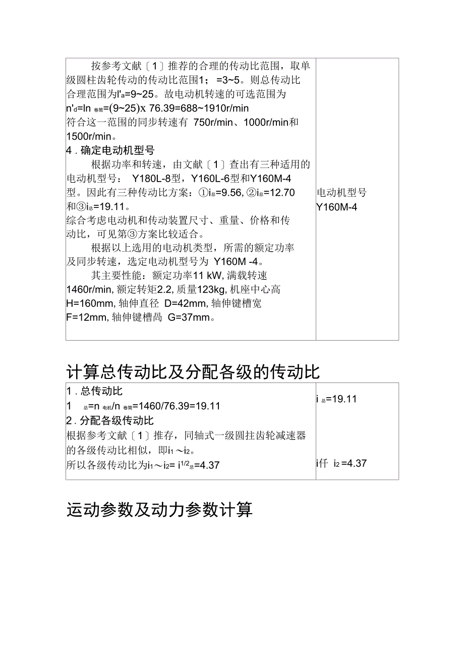 机械设计——二同轴式圆柱齿轮减速器_第3页