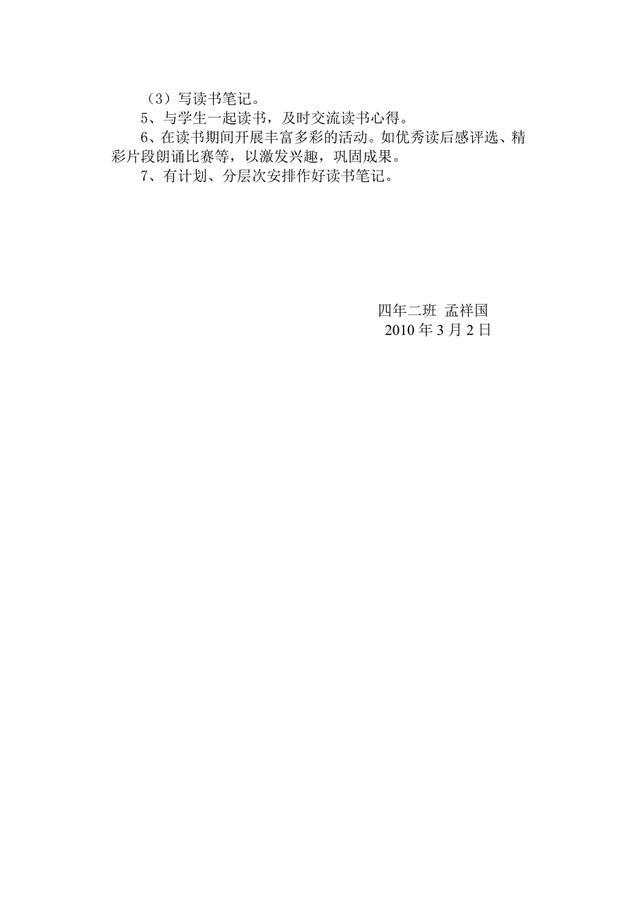 小学语文阅览课教学计划_第2页