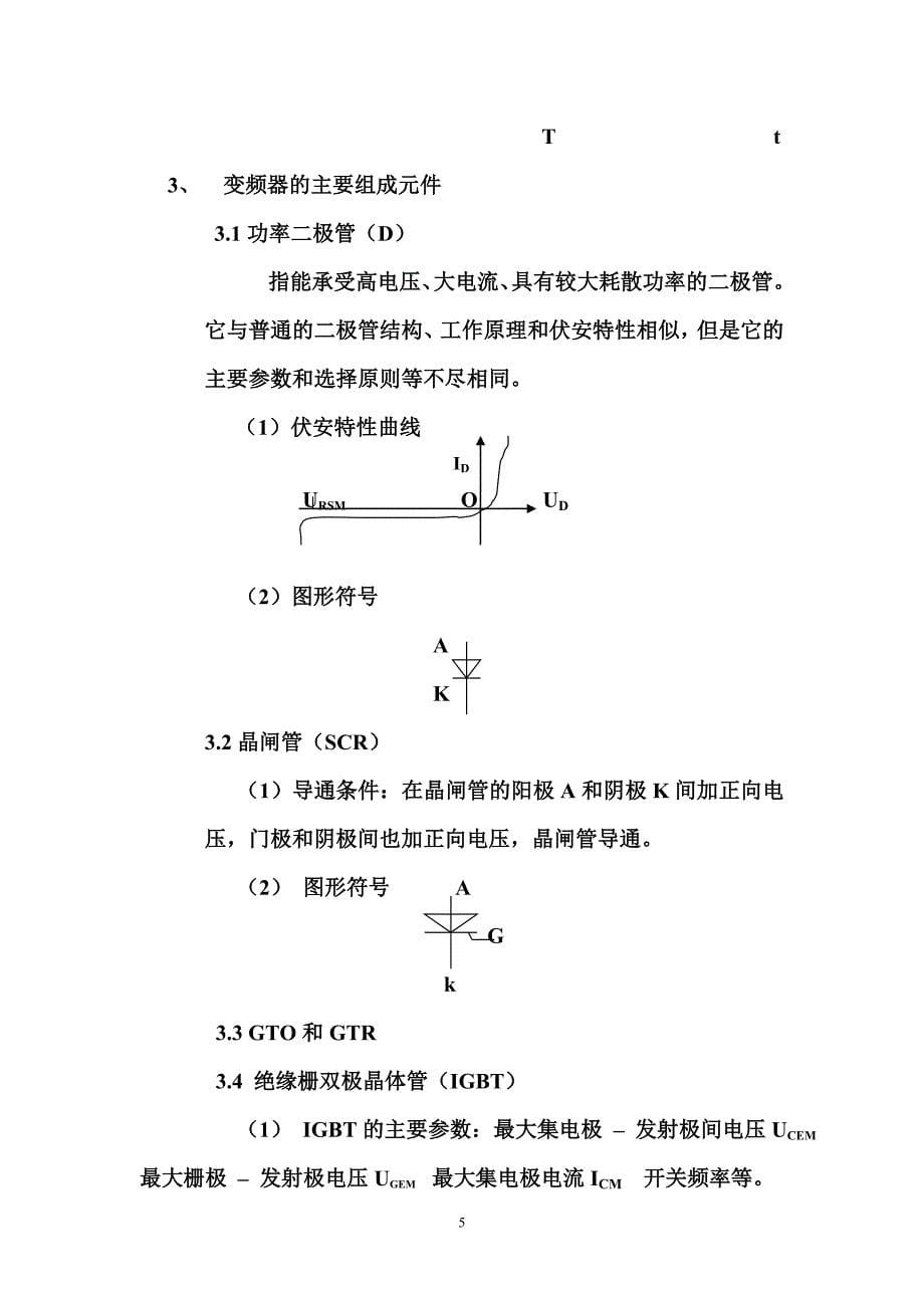 毕业设计（论文）变频器在风机中的应用_第5页