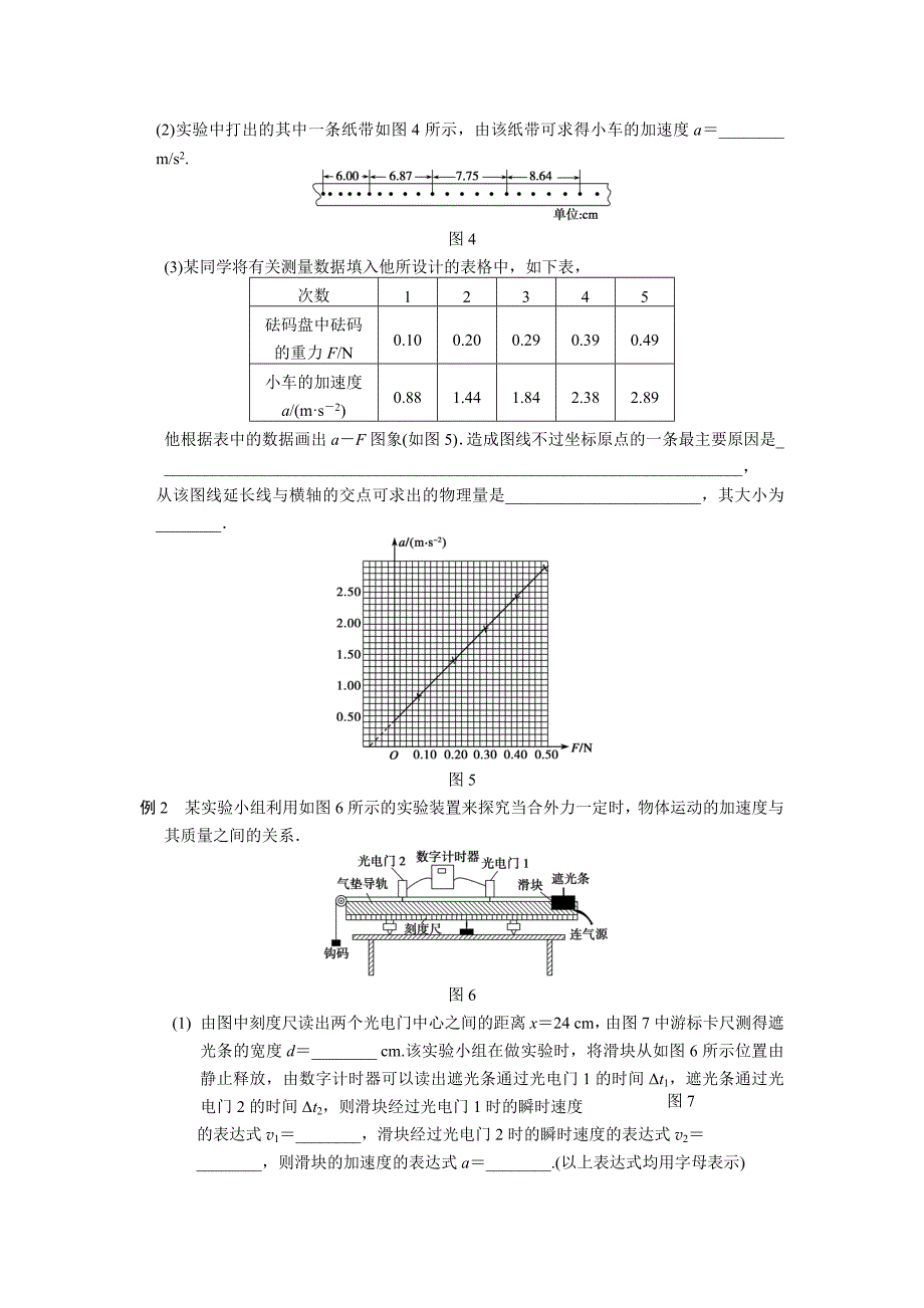 2022年高考物理实验专题复习学案4_第3页