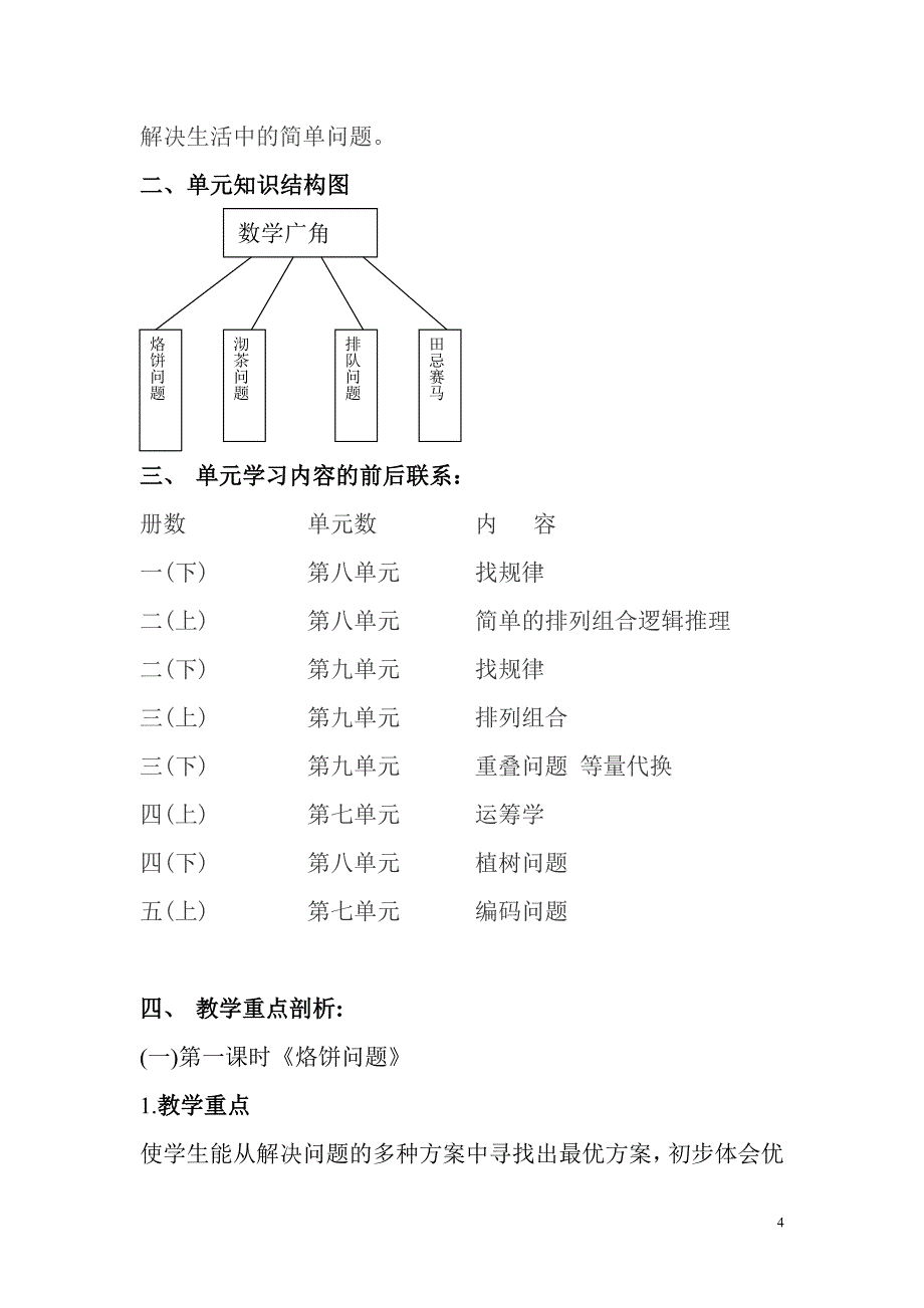 第七册第七单元数学广角集备.doc_第4页