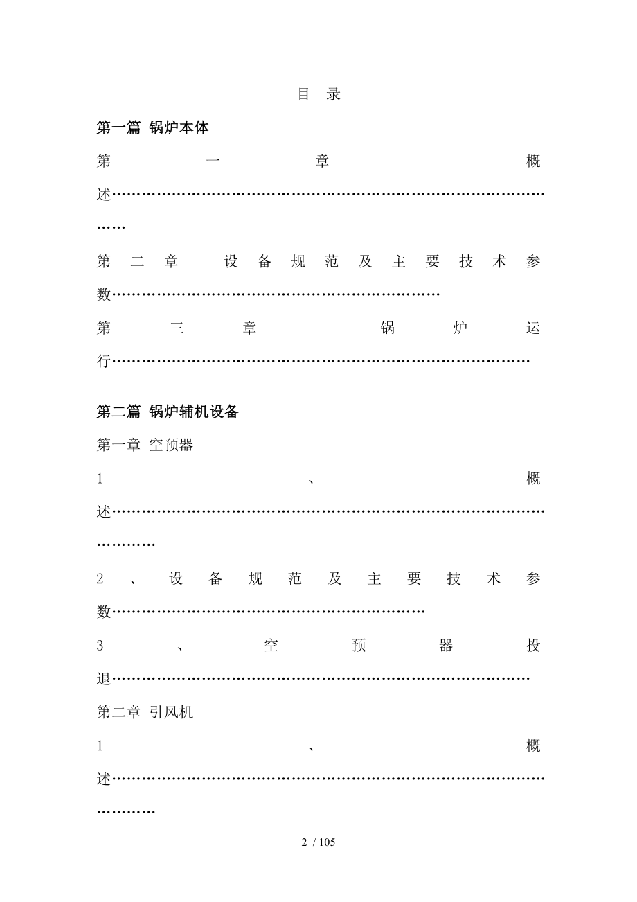 湄洲湾锅炉运行规程_第2页