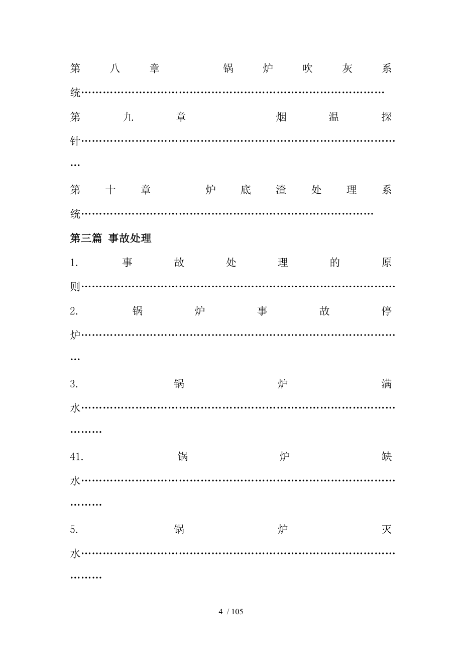 湄洲湾锅炉运行规程_第4页