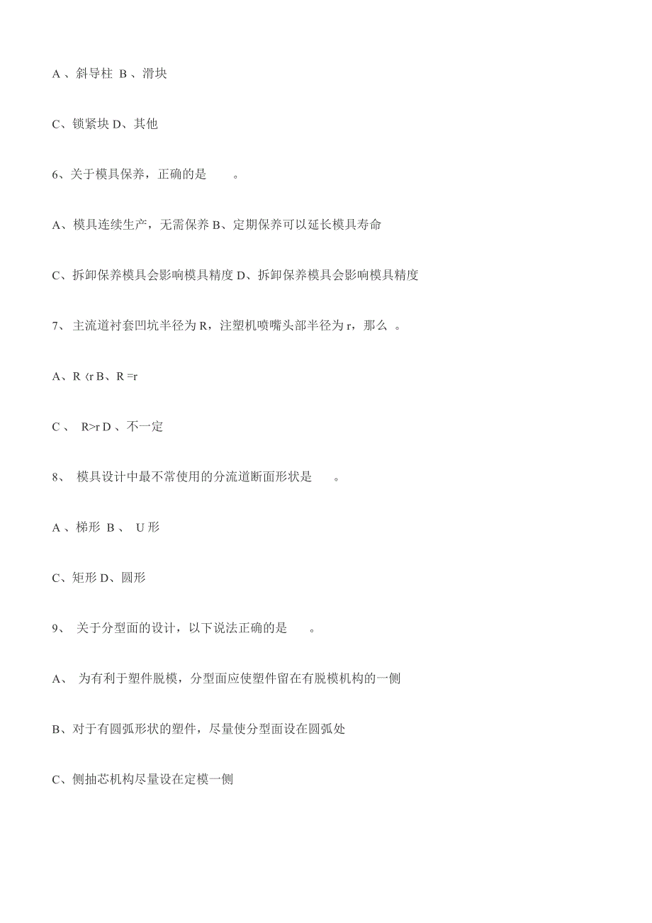 模具设计高级工程师考试题1_第3页