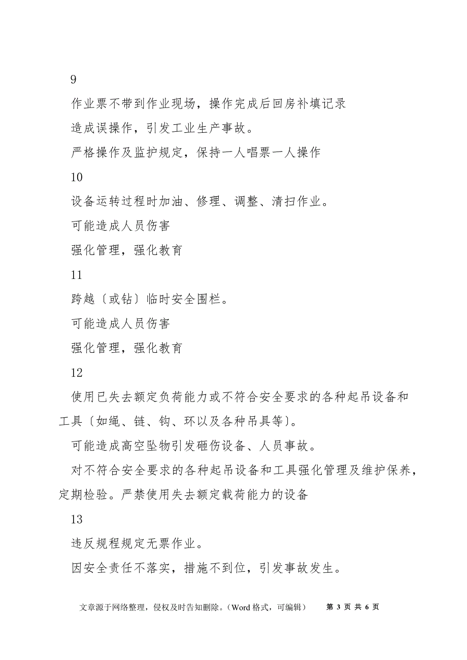 电气队检修人员“红线”及防范措施_第3页