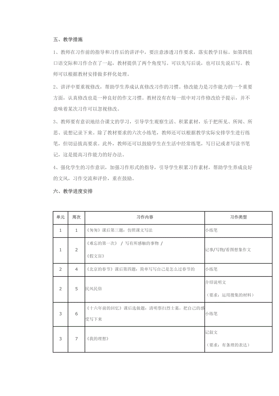 六年级语文下册作文教学计划_第2页