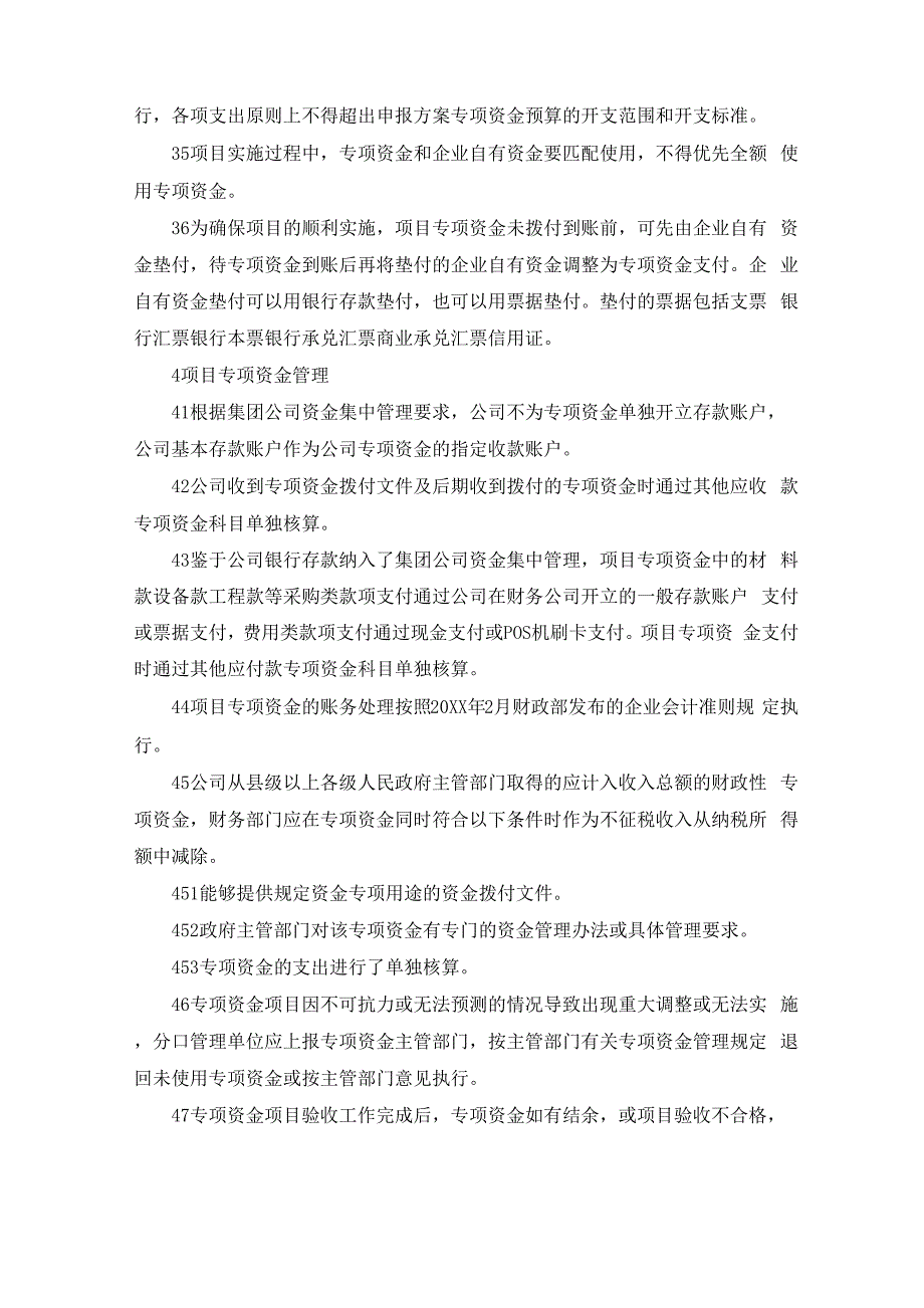 专项资金使用管理办法_第3页