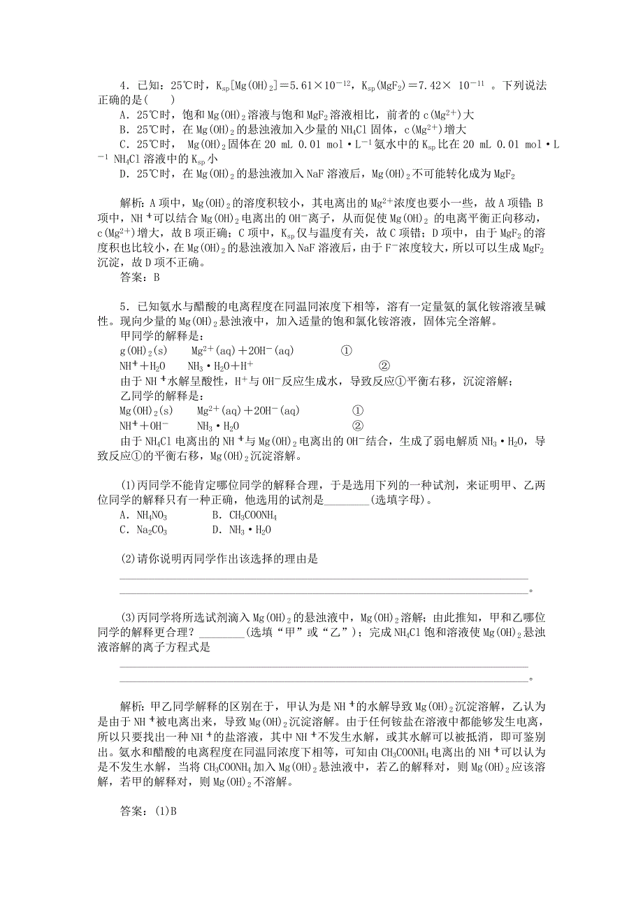 最新 鲁科版化学选修四3.3 沉淀溶解平衡习题及答案_第2页