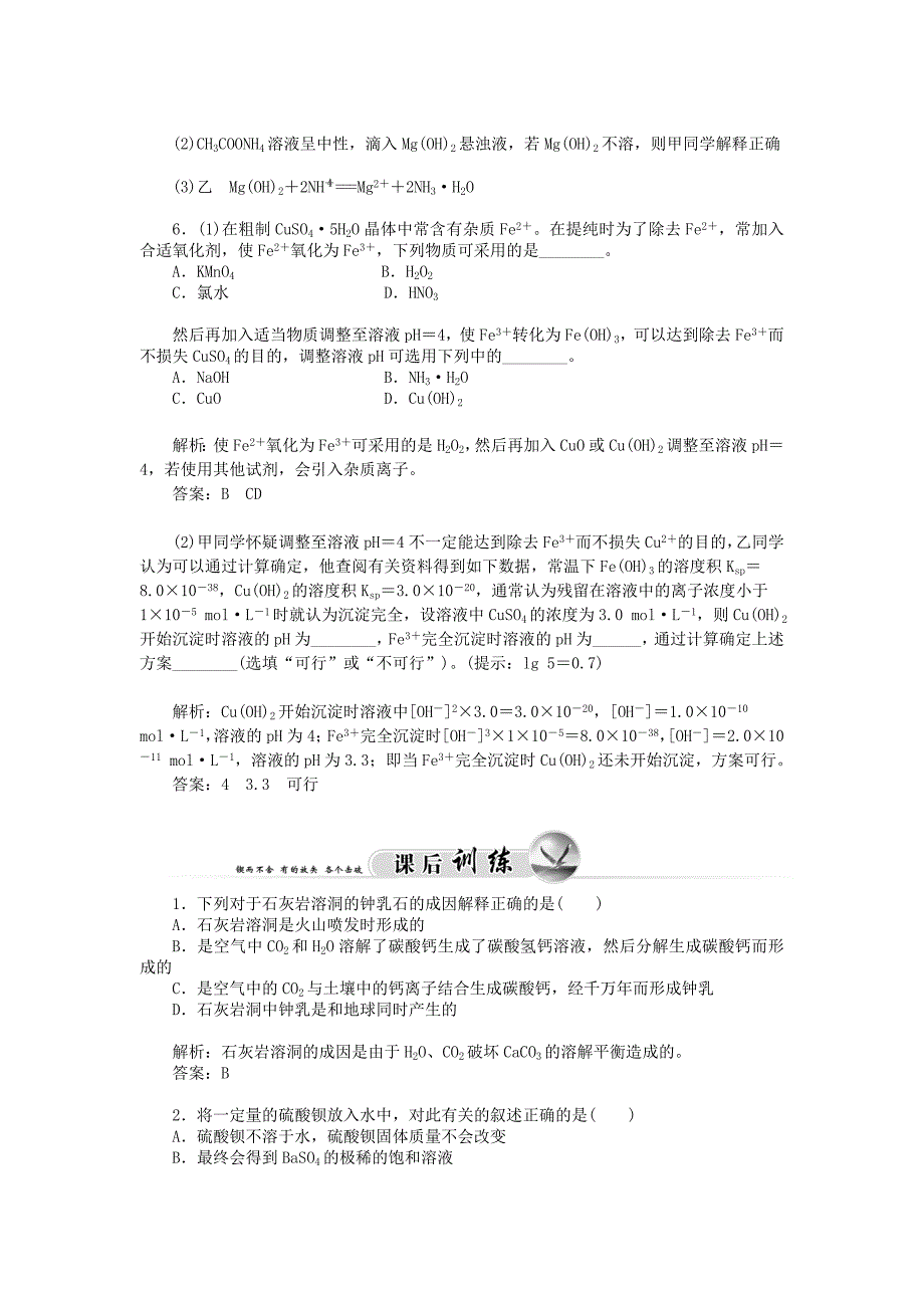 最新 鲁科版化学选修四3.3 沉淀溶解平衡习题及答案_第3页