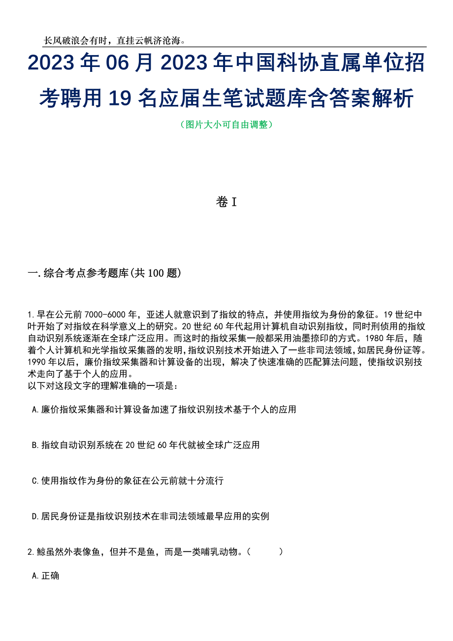 2023年06月2023年中国科协直属单位招考聘用19名应届生笔试题库含答案解析