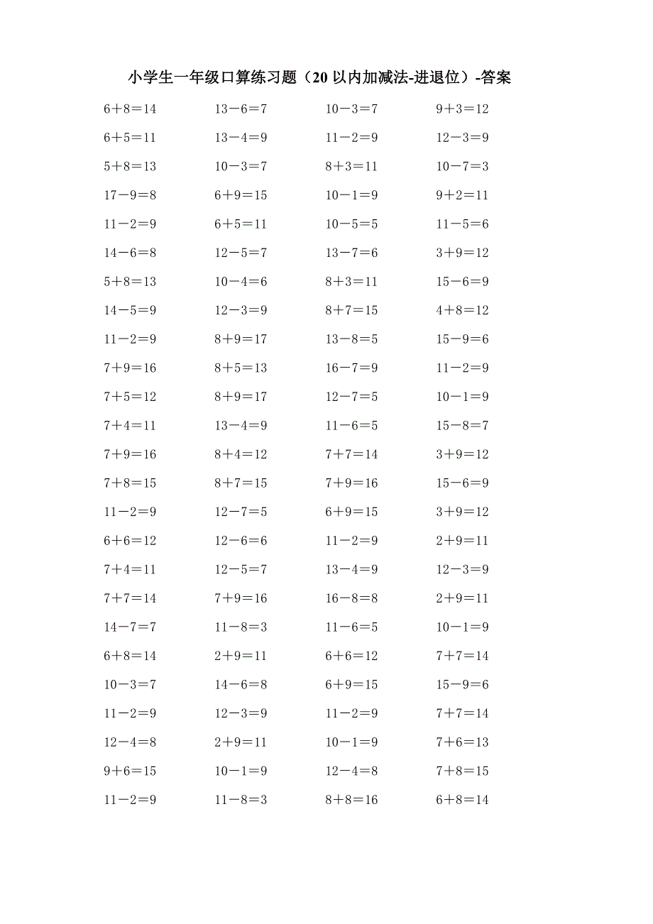 小学生一年级口算练习题(20以内加减法 进退位) 附答案_第2页