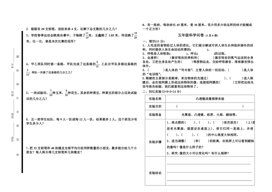 2021年苏教版第二学期苏教版五年级数学竞赛试题_第2页