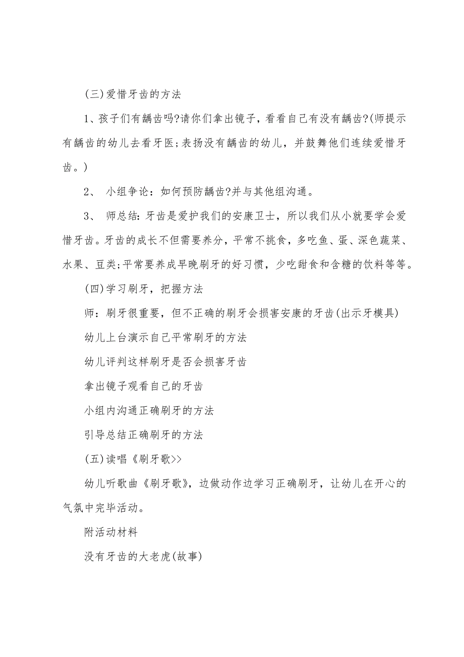 大班健康教案爱护牙齿教案反思.doc_第3页