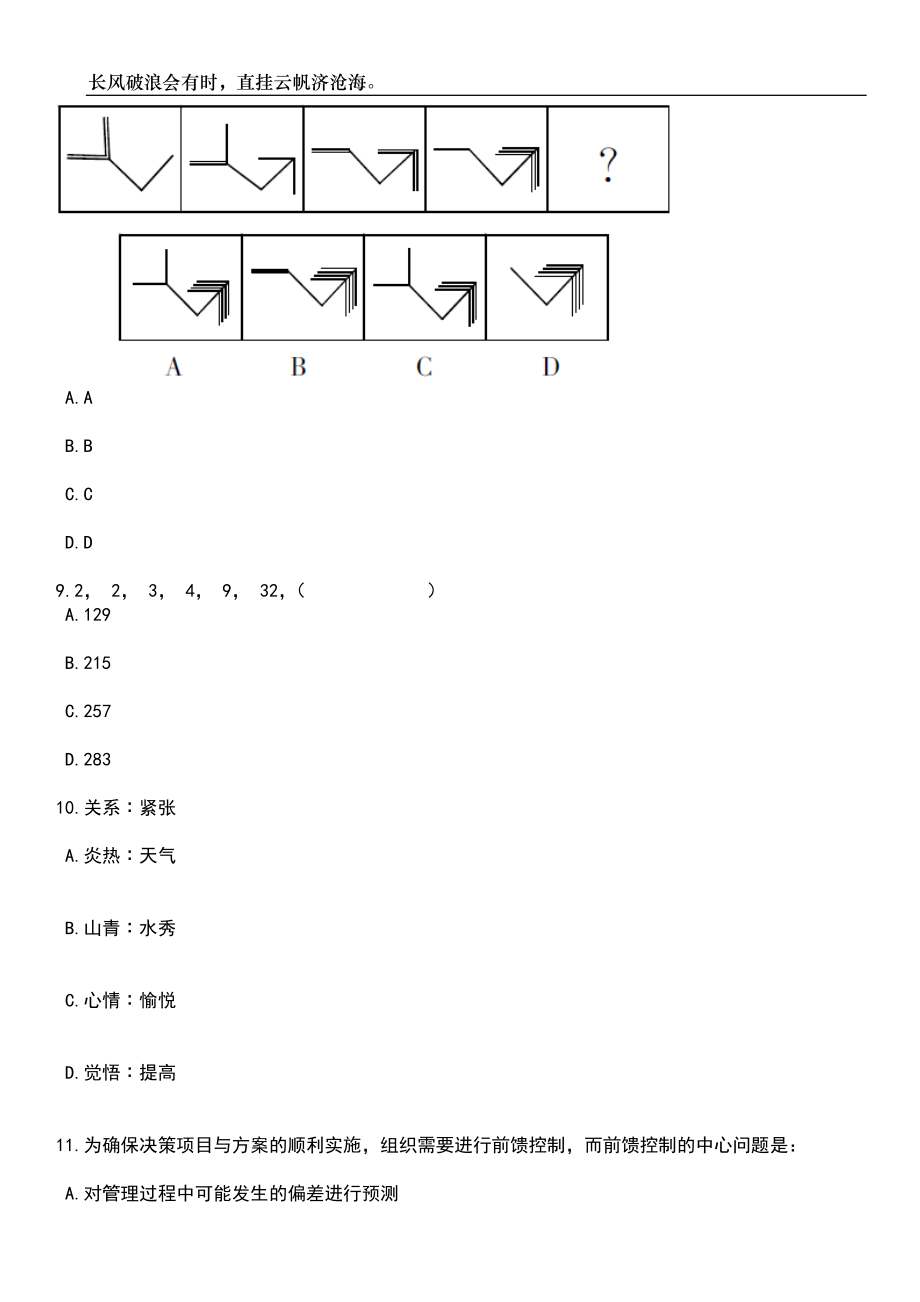 2023年江西吉安文艺学校招考聘用非编教师笔试题库含答案解析_第4页