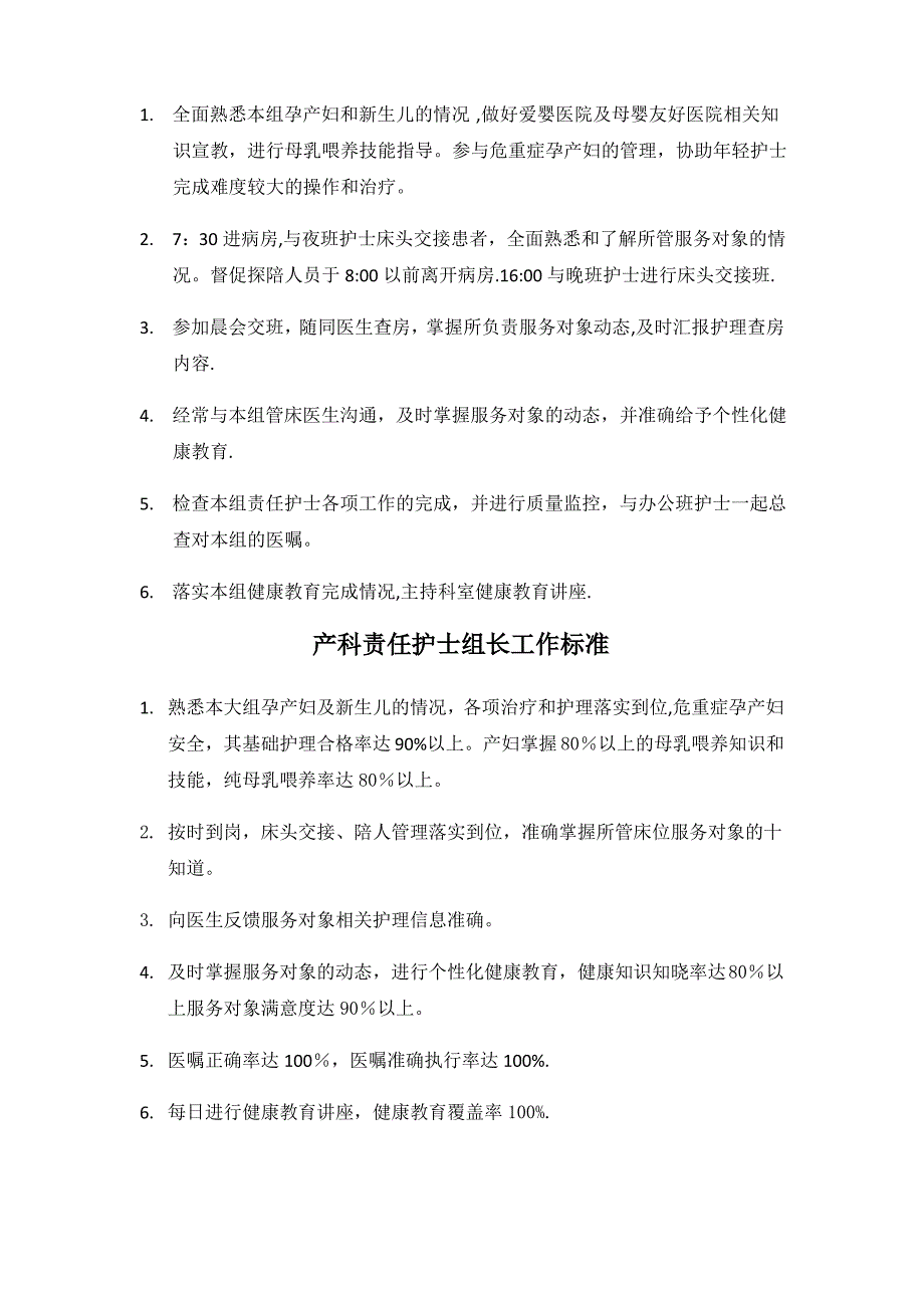 产科护士岗位职责及工作标准1_第2页