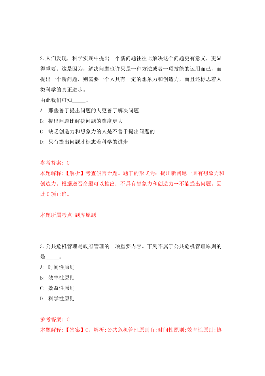 2021年贵州黔南龙里县中医医院招考聘用工作人员模拟卷7_第2页