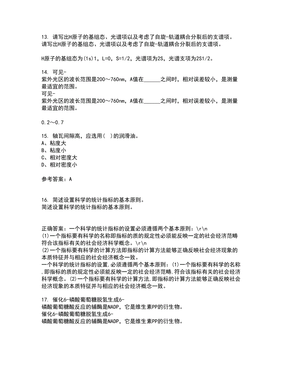 中国石油大学华东21秋《分离工程》平时作业二参考答案47_第4页