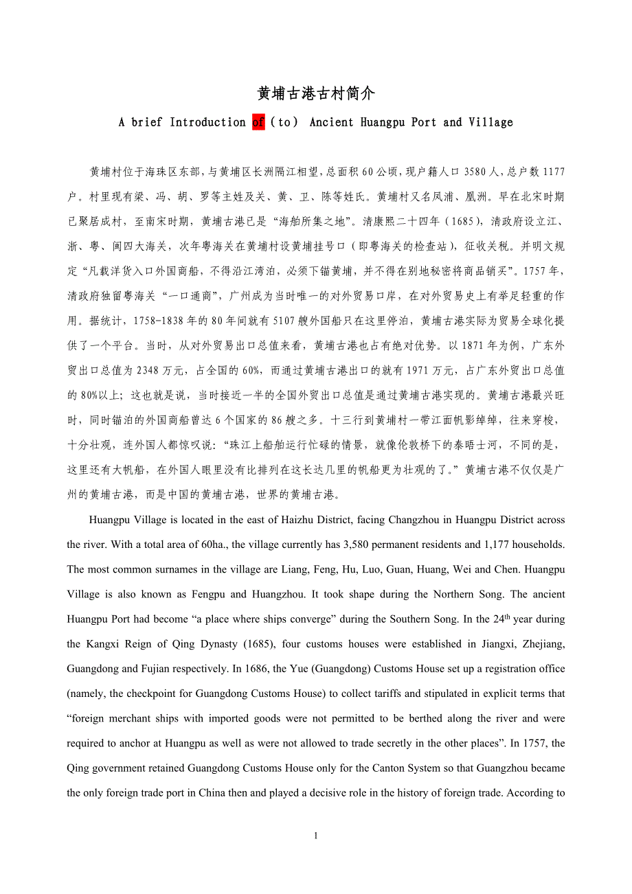 古港古村介绍ok(中英).doc_第1页
