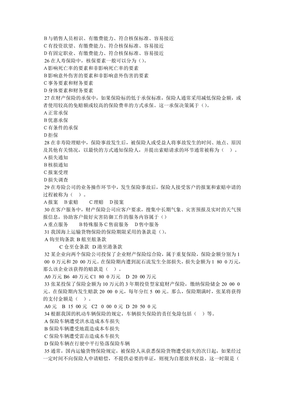 全国保险代理从业人员资格考试模拟试题_第3页