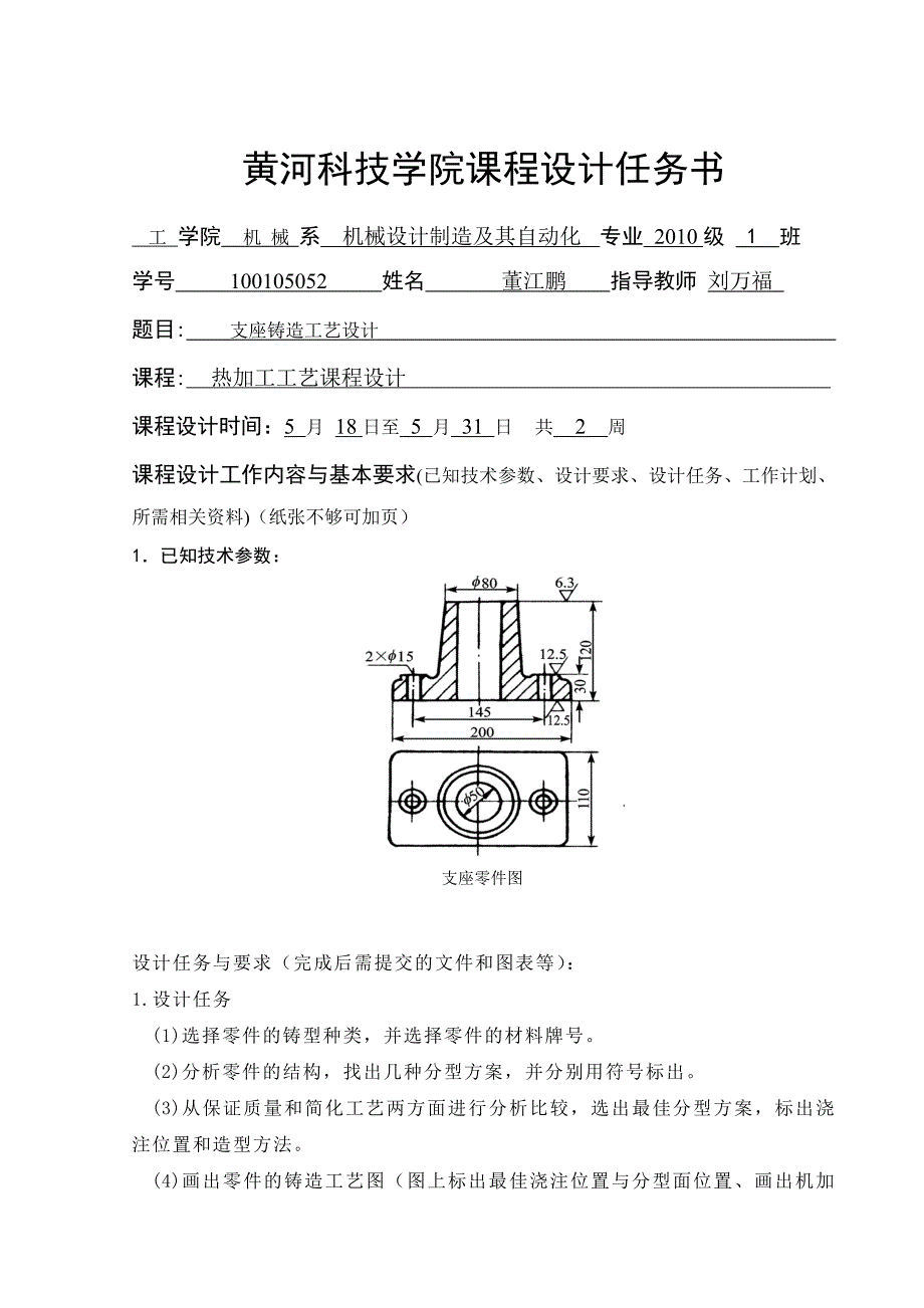 支座铸造工艺设计说明书_第2页